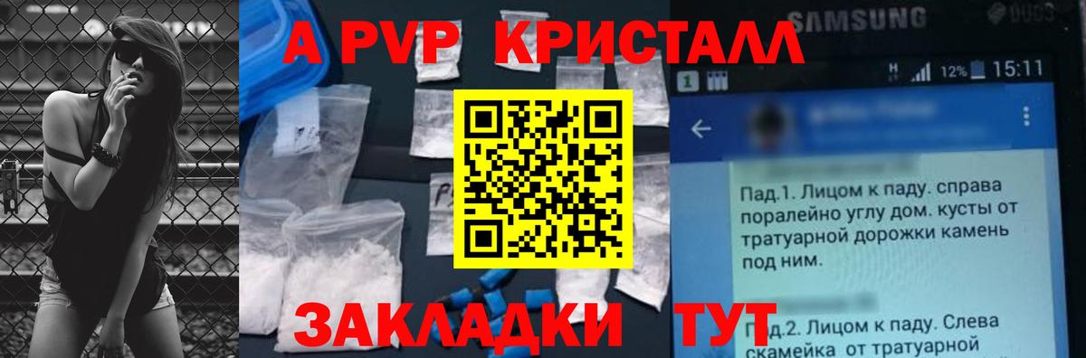 Alpha PVP кристаллы  Alpha PVP  Бахчисарай  как найти наркотики  Alpha-PVP VHQ  Вход с VPN 
