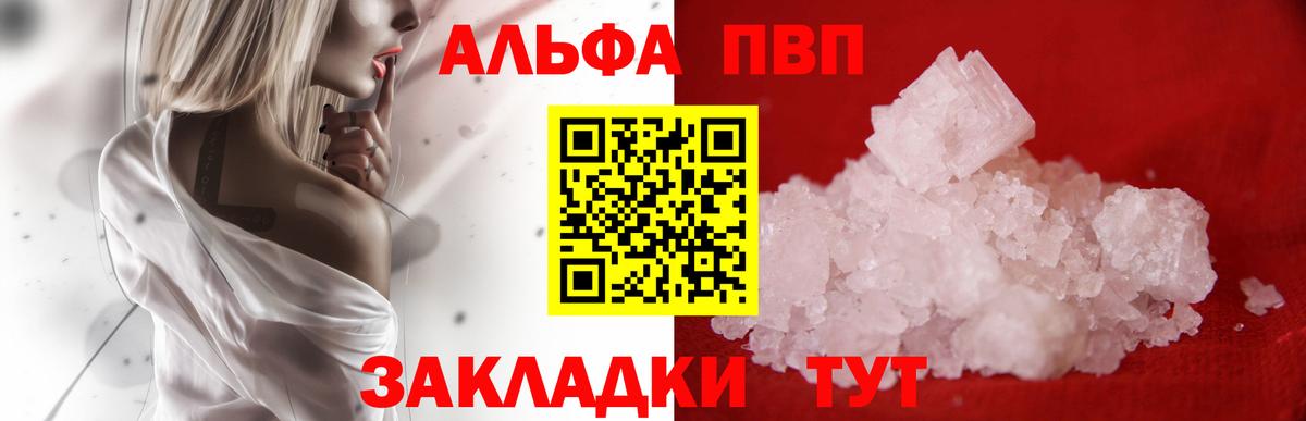 Альфа ПВП Crystall  Бахчисарай  А ПВП Crystall  A PVP мука 