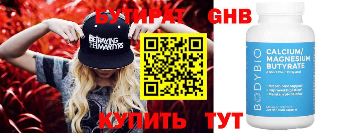 Бахчисарай  БУТИРАТ Butirat  Бутират  Вход с VPN 