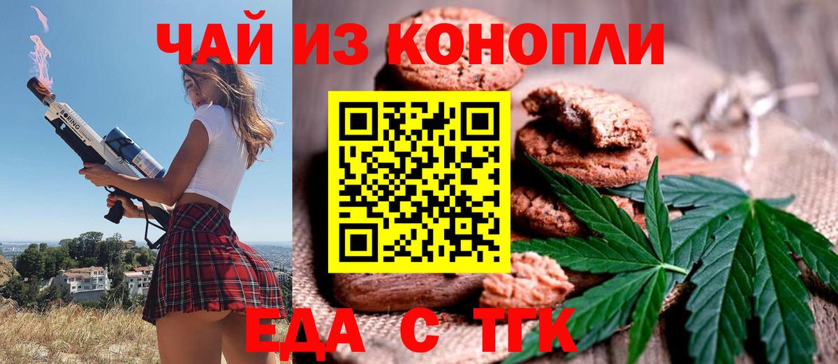 Еда ТГК конопля Бахчисарай