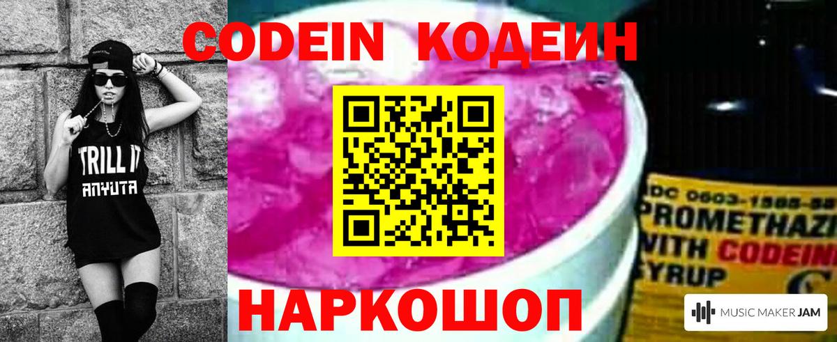 Кодеиновый сироп Lean напиток Lean (лин) Бахчисарай