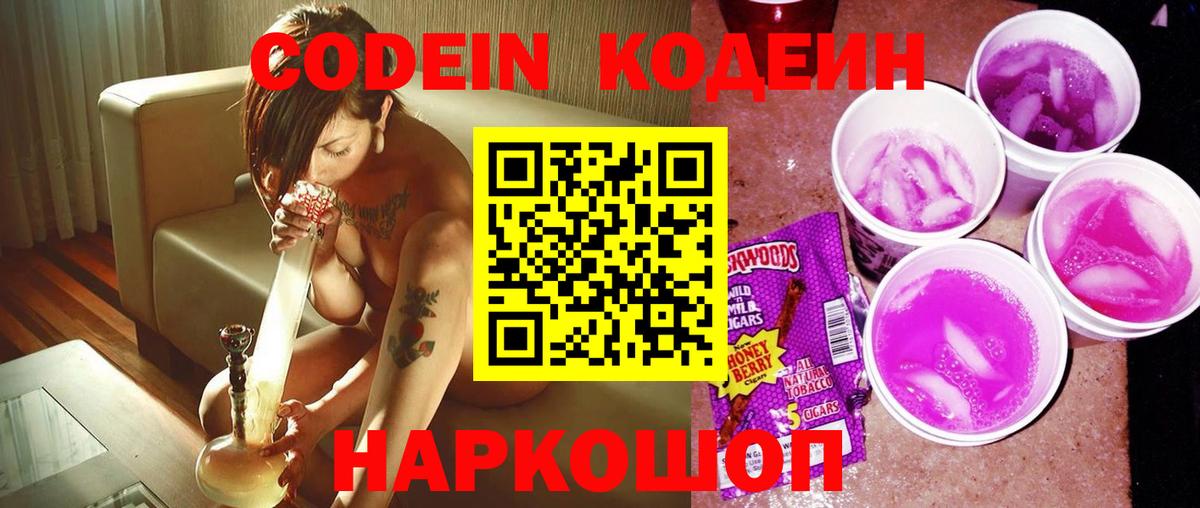 Бахчисарай  Кодеиновый сироп Lean Purple Drank  Codein Purple Drank  Вход с VPN 