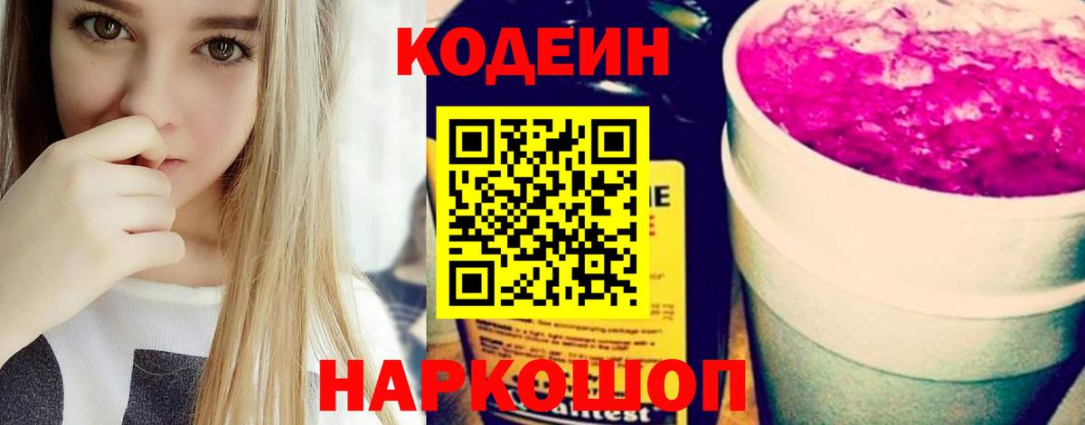 Codein напиток Lean (лин)  Бахчисарай  Кодеиновый сироп Lean Purple Drank 