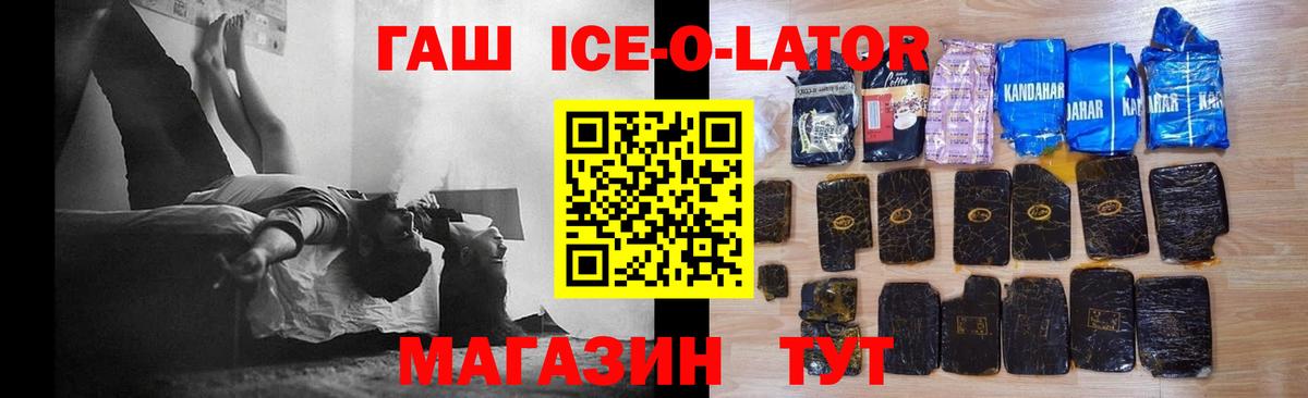 ГАШИШ Ice-O-Lator Бахчисарай