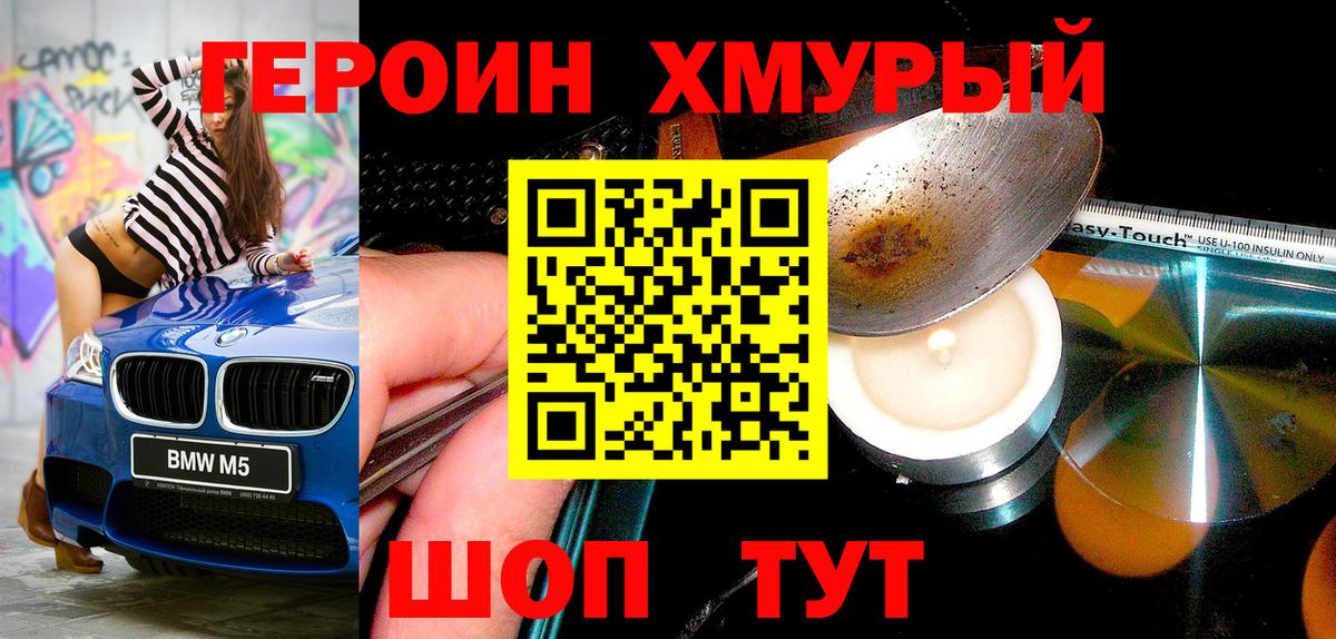 ГЕРОИН белый Бахчисарай