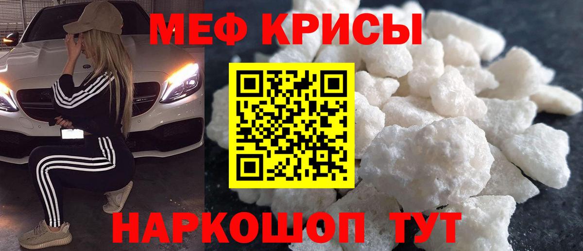 МЕФ кристаллы Бахчисарай