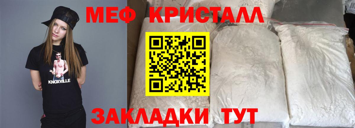 МЯУ-МЯУ  Бахчисарай  Мефедрон мяу мяу  МЕФ кристаллы 