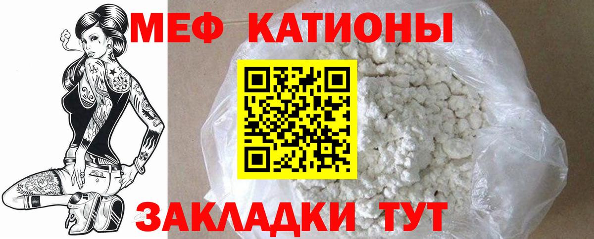 Мефедрон  Меф 4 MMC  Вход с VPN  МЯУ-МЯУ mephedrone  наркота  Бахчисарай 