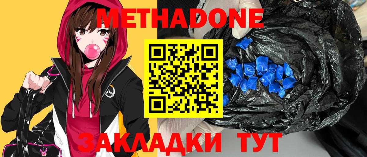 Метадон methadone Бахчисарай