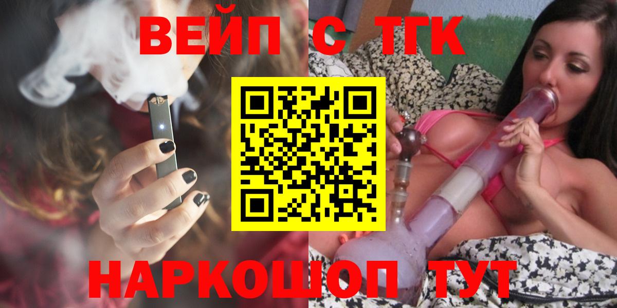 ТГК вейп с тгк Бахчисарай